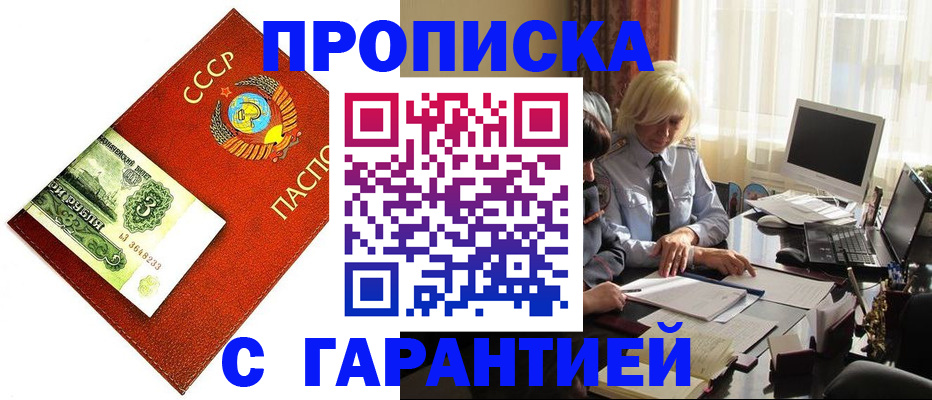 прописка гарантия в Кораблино