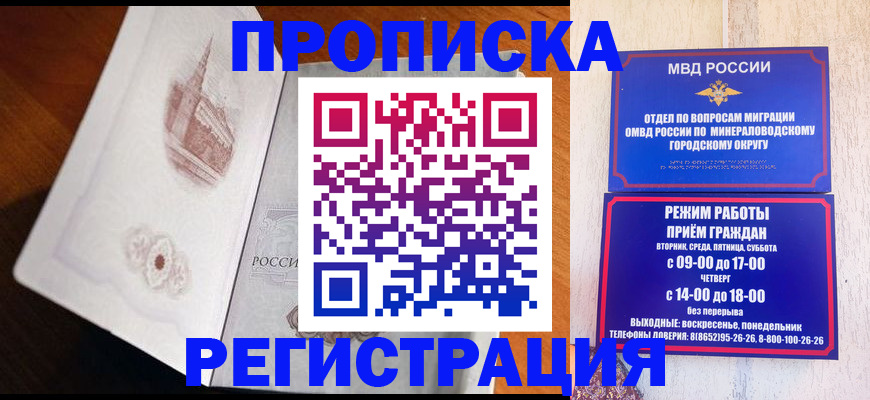 прописка законно в Кораблино